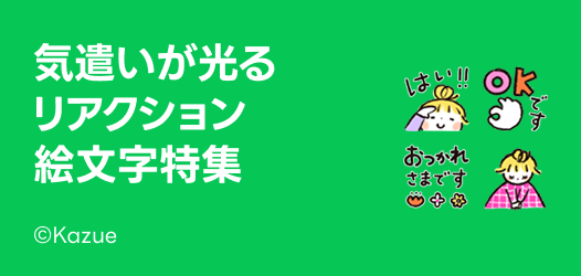 痒い所に手が届く！気遣い絵文字特集