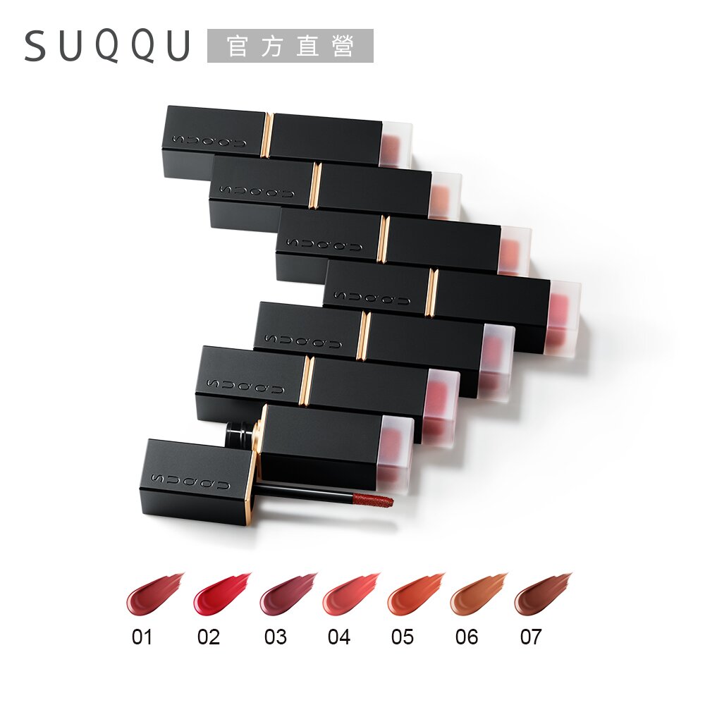 SUQQU 晶采柔艷唇釉(霧光) 6.6g(7色任選)