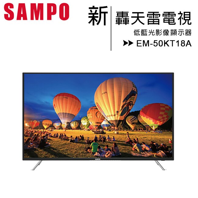 【SAMPO】聲寶50型 EM-50KT18A 低藍光新轟天雷LED電視(含基本安裝)贈KUBE藍芽音箱