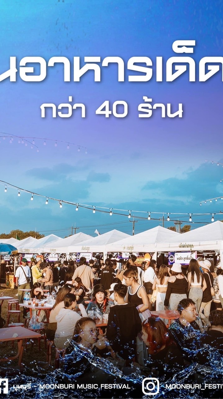 ร้านค้า Food Zone | Moonburi Water