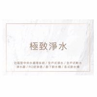 極致淨水團購群
