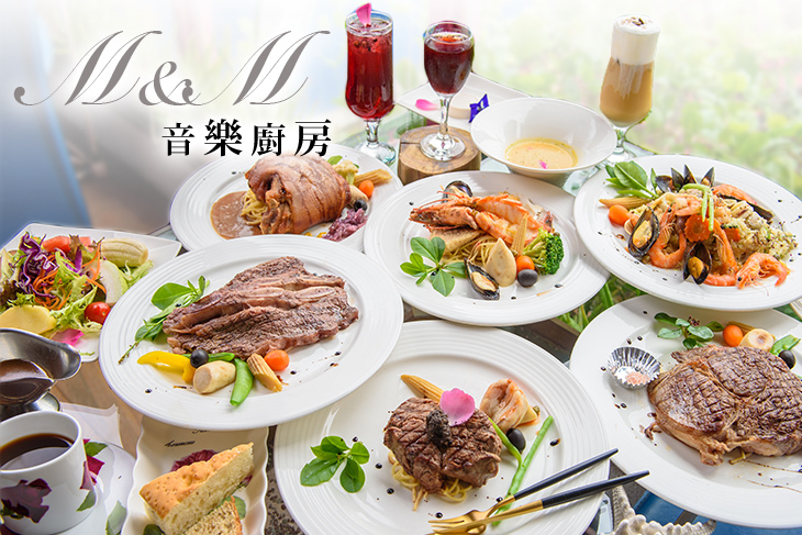 【台南】M&M音樂廚房 #GOMAJI吃喝玩樂券#電子票券#美食餐飲