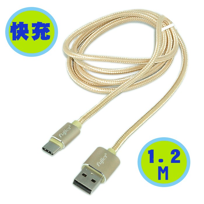 (USB A公 to Type C 快速充電傳輸線)產品簡介:◆適用HTC 10 及最新款 Type C 手機, ，最新Asus Zenfone 3，Samsung Galaxy Note 7 64G
