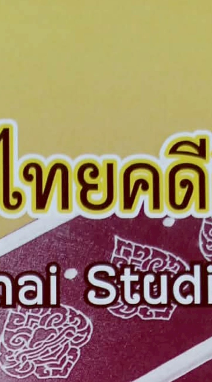 อบรมประสบการณ์ไทยคดีฯ 13-17 มิ.ย.2569