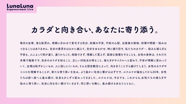 生理がきた とはっきり言う人が増えた ガラケー時代から年 ルナルナが見続けてきたもの