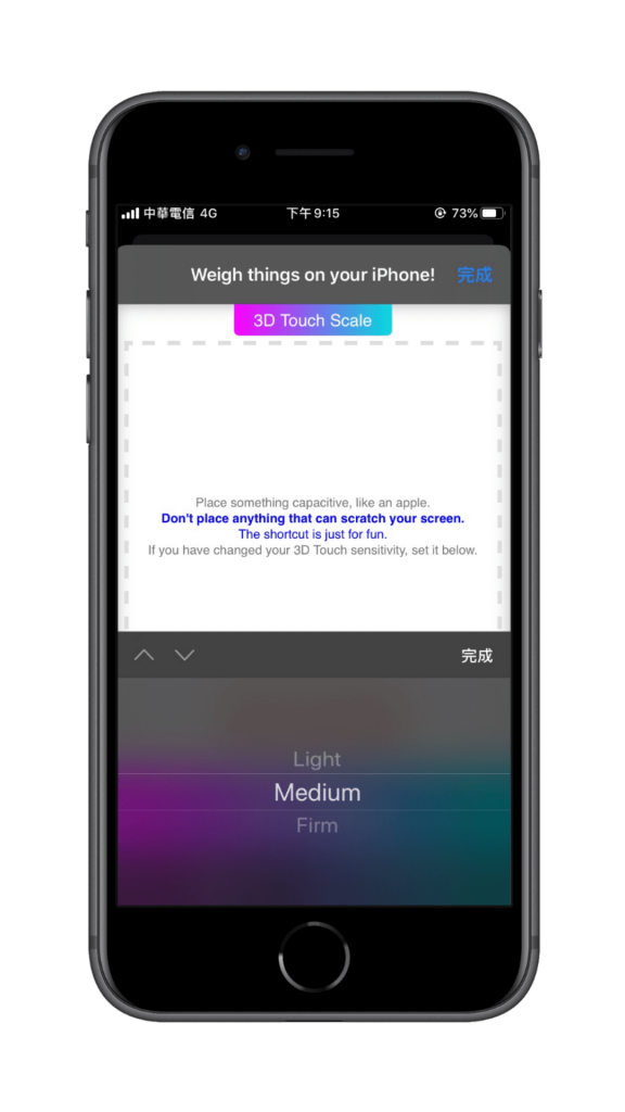 iPhone 也能拿來秤重，用 3D Touch 功能秤物 (iOS 捷徑)