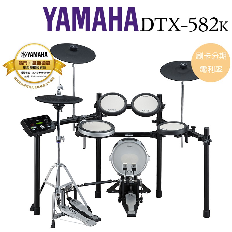 商品名稱 Yamaha DTX582K 電子鼓 免運費 分期零利率 原廠公司貨 保固12個月◎ 產品特色☀︎ 矽膠鼓面小鼓 (Yamaha獨家技術)☀︎ Tom 升級為矽膠鼓面☀︎ 10吋三層網狀大鼓