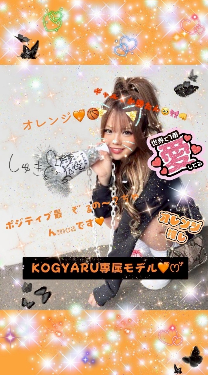 KOGYARU仲良し組来てー