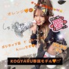 KOGYARU仲良し組来てー