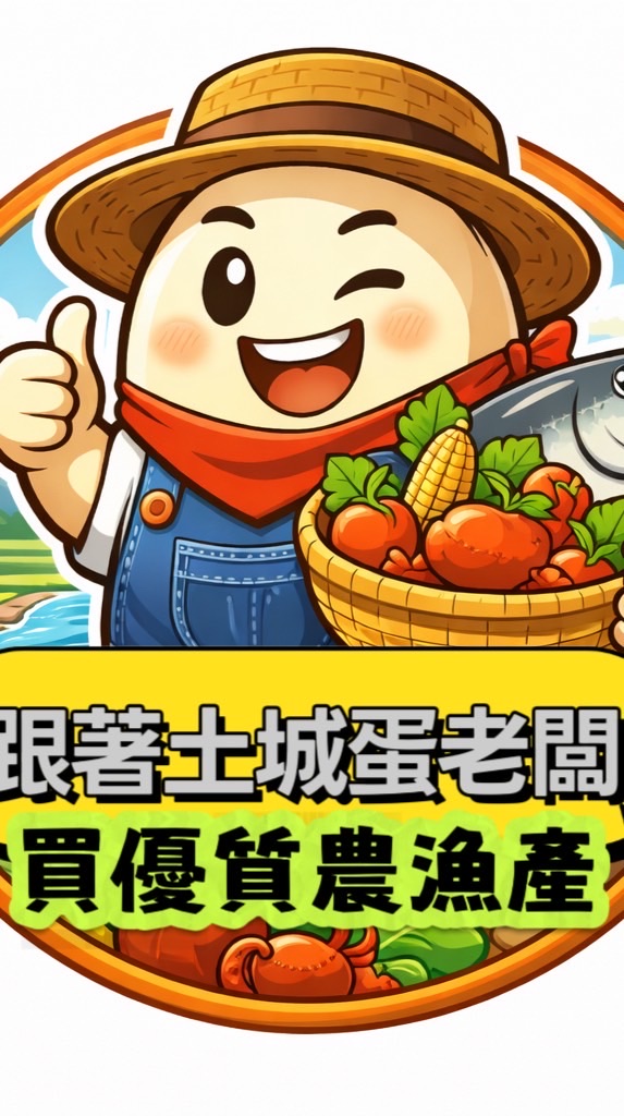 青森｜跟著土城蛋老闆買優質農漁產