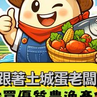青森｜跟著土城蛋老闆買優質農漁產