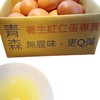 青森養生紅仁蛋社區住戶配送專用社群