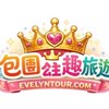 包團公主👑趣旅遊✨✈️