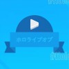 ホロライブ好き・VTuber好きのみんな集まれ