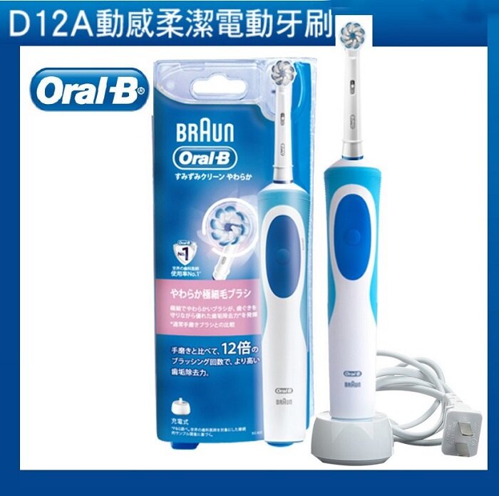 【電動牙刷】歐樂b德國百靈 BRAUN 歐樂B Oral-B 充電式 電動牙刷 D12013n 電動牙刷 一支入WendyBabe時尚指彩【消費滿399，全家取貨免運】