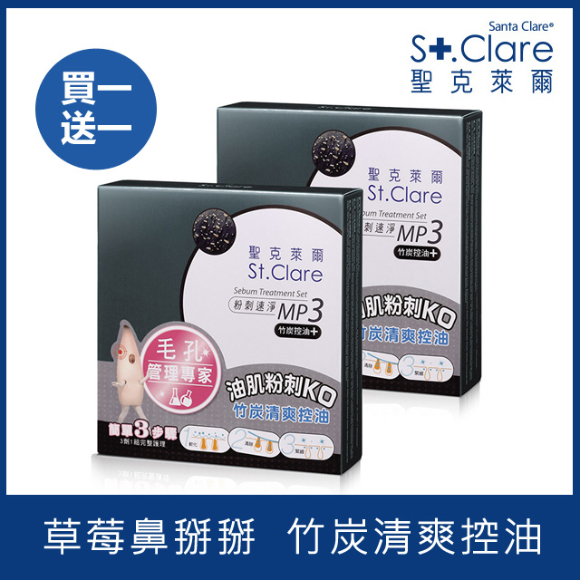 全球熱銷300萬盒★粉刺霸主◆ 頑固粉刺，瞬間瓦解◆ 擺平粉刺，型男新誕生◆ 粉刺KO，同時清爽控油◆ 臉部深清潔，毛孔深呼吸◆ 簡單三步驟，還原乾淨清爽的健康好膚質妳還在因為草莓鼻而不好意思近距離跟