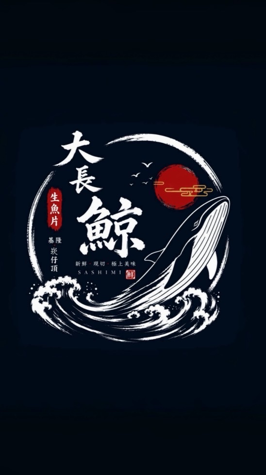 大長鯨🐳