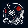 大長鯨🐳