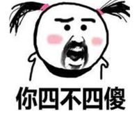 課金四傻