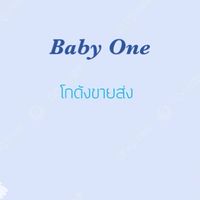 Babyone โกดังสินค้า