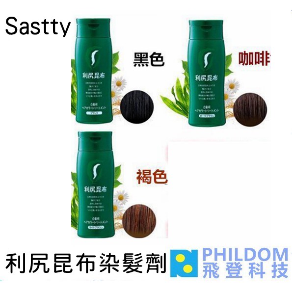 【公司貨】Sastty 日本天然 利尻昆布染髮劑 植物染髮 護髮