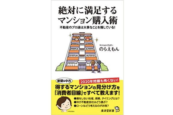戸建て より マンション を選ぶ最大の利点とは