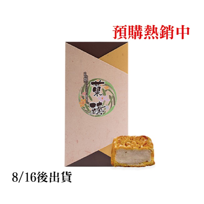 《開璽》【廣式月餅禮盒8入】月餅/伴手禮/經典商品