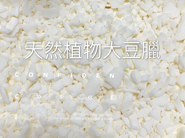 心動小羊^^大豆蠟天然植物蠟杯蠟蠟燭精油蠟燭香薰蠟燭片狀500克熔點48-50（℃）