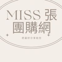 MISS 張 商品團購社群