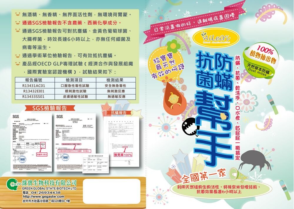 100%植物抽取物 天然草本防蟎 防蟎 抗菌 乾洗手 抑菌力長達6小時