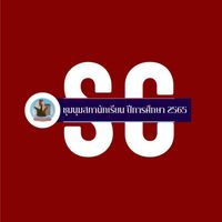 ชุมนุมสภานักเรียน
