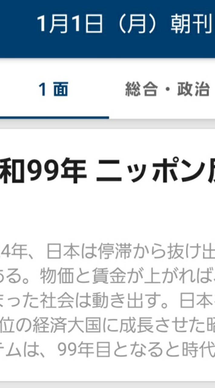 日経新聞朝刊斜め読み、ひとり読み