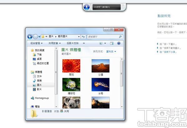 5.最重要的電腦操作指令功能，也包含在該教學中，例如說出「按兩下範例圖片」，就會模仿滑鼠動作，開啟範例圖片資料夾。