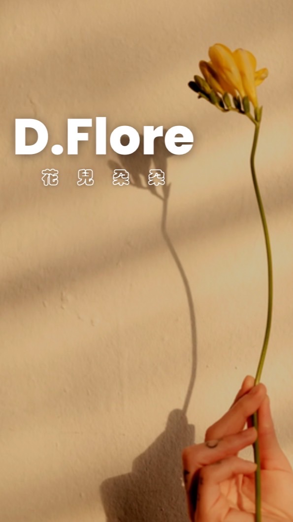 D.Flore 花兒朵朵♡花束設計 香皂花 永生花