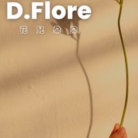 D.Flore 花兒朵朵♡花束設計 香皂花 永生花