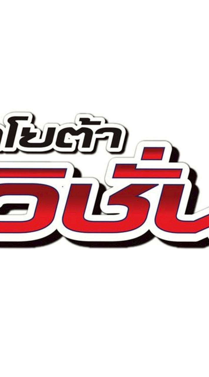 โปรโมชั่นพิเศษ!!เฉพาะโตโยต้าวิชั่น