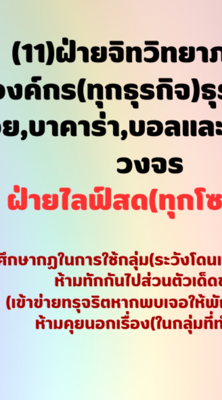 ฝ่ายไลฟ์สด(ทุกโซเชียล)