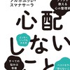 原始仏教を学ぶ