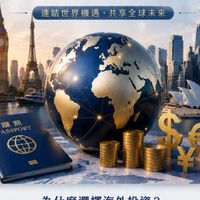 國際財富匯 VIP"