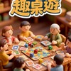 揪團-趣桌遊