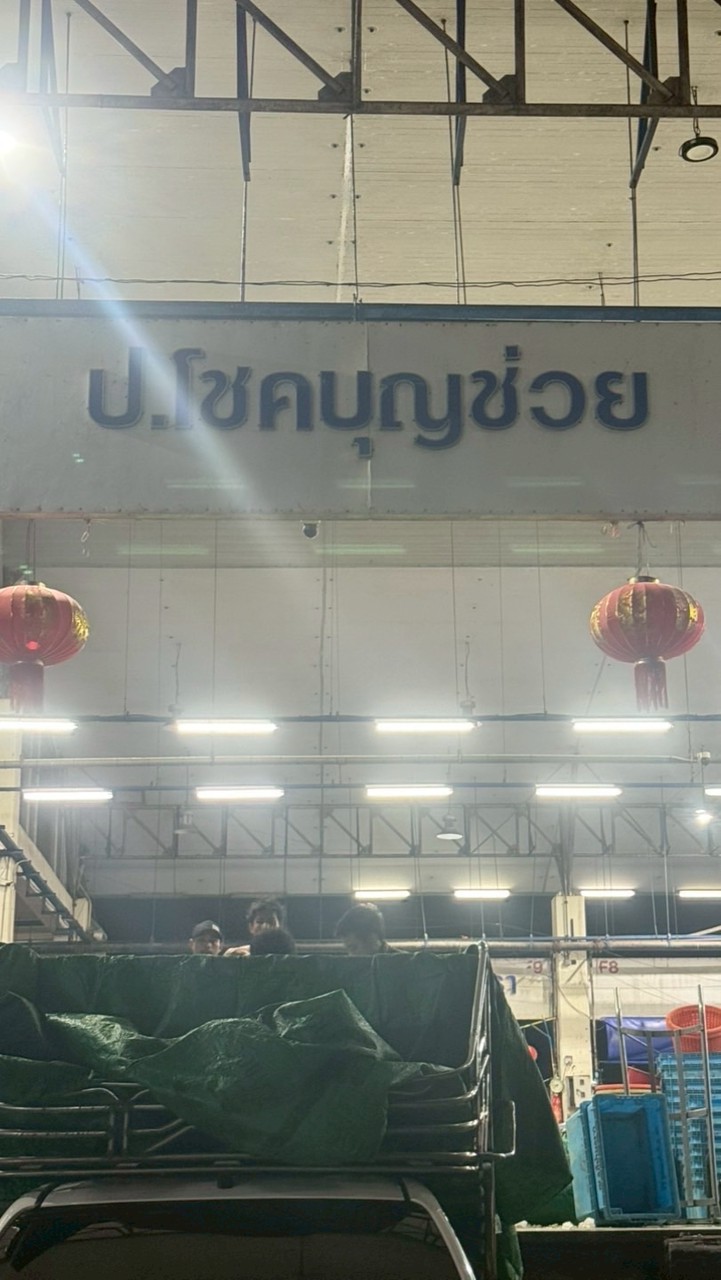 ร้านพี่แป๊ะส่งด่วนทั่วไทย