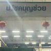 ร้านพี่แป๊ะส่งด่วนทั่วไทย