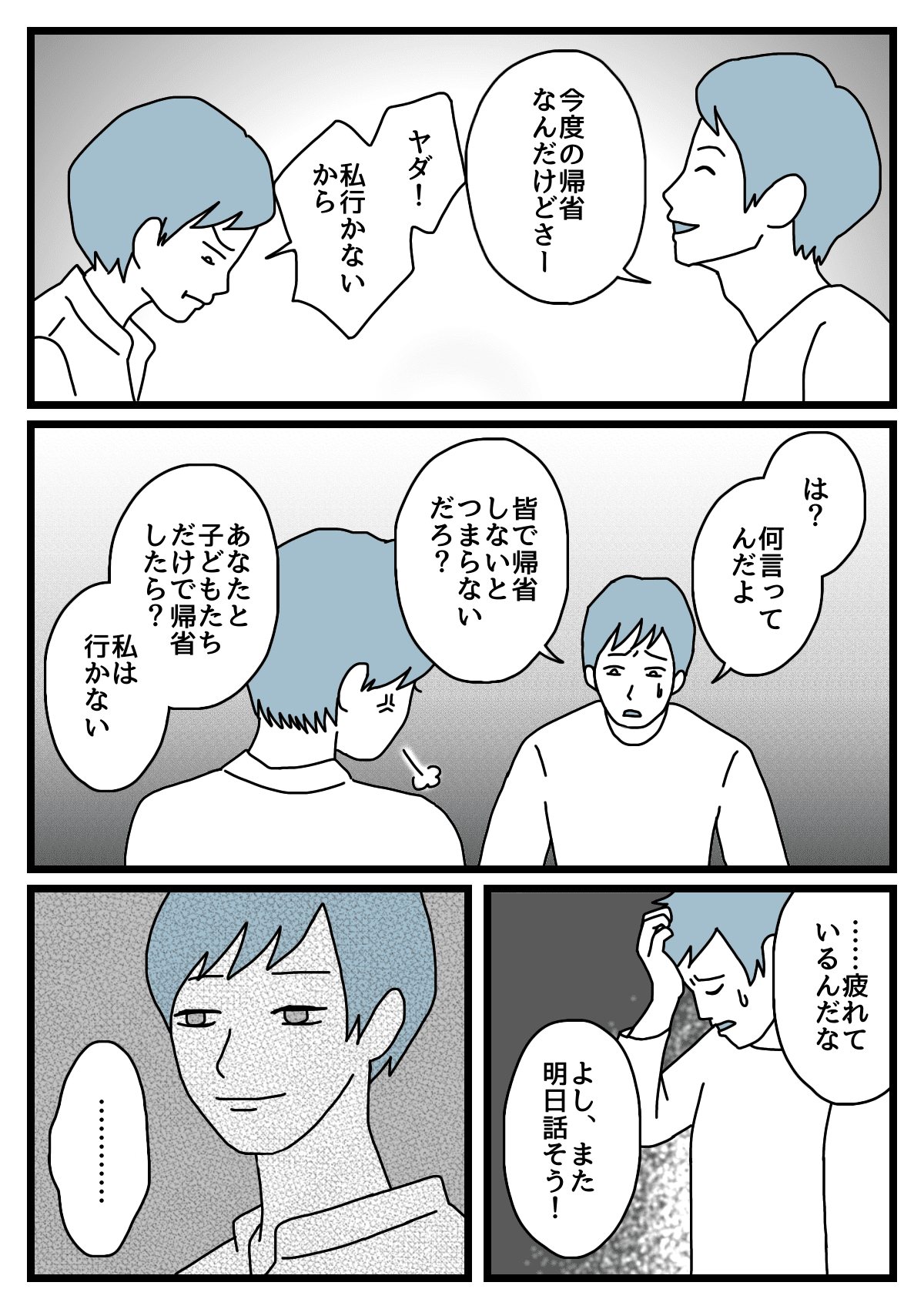 義母のいじめ 旦那の一言 ウチの親が嫌いなのか ダメパパ図鑑91人目 まんが ママスタ