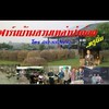 ไก่เหล่าป่าก๋อย"ครูนิ่ม"