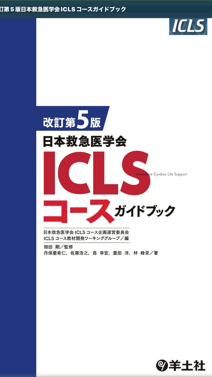 20260218南町田ICLS