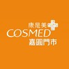 康是美嘉圓門市（圓環旁）