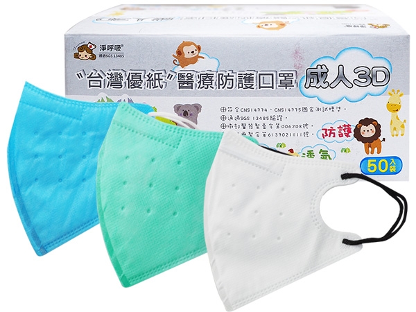 台灣優紙~成人3D醫療口罩(細繩款)50枚【D370320】隨機出貨，還有更多的日韓美妝、海外保養品、零食都在小三美日，現在購買立即出貨給您。