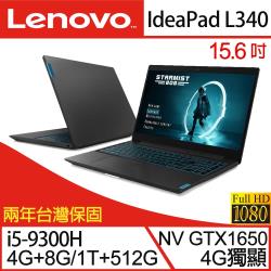 ◎15.6吋｜Intel Core i5-9300|◎8GB(4G*2) DDR4｜1TB+512 PCIe SSD|◎NV GTX1650 4G獨顯｜Windows 10商品名稱:(全面升級)Len