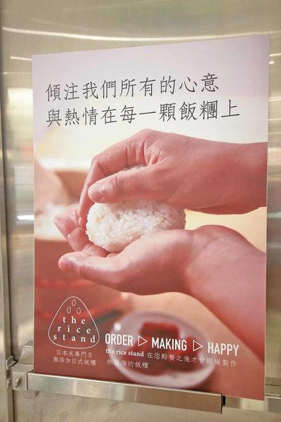 【台北美食】三代目俵屋玄兵衛the rice stand-全台首創無菜單飯糰料理