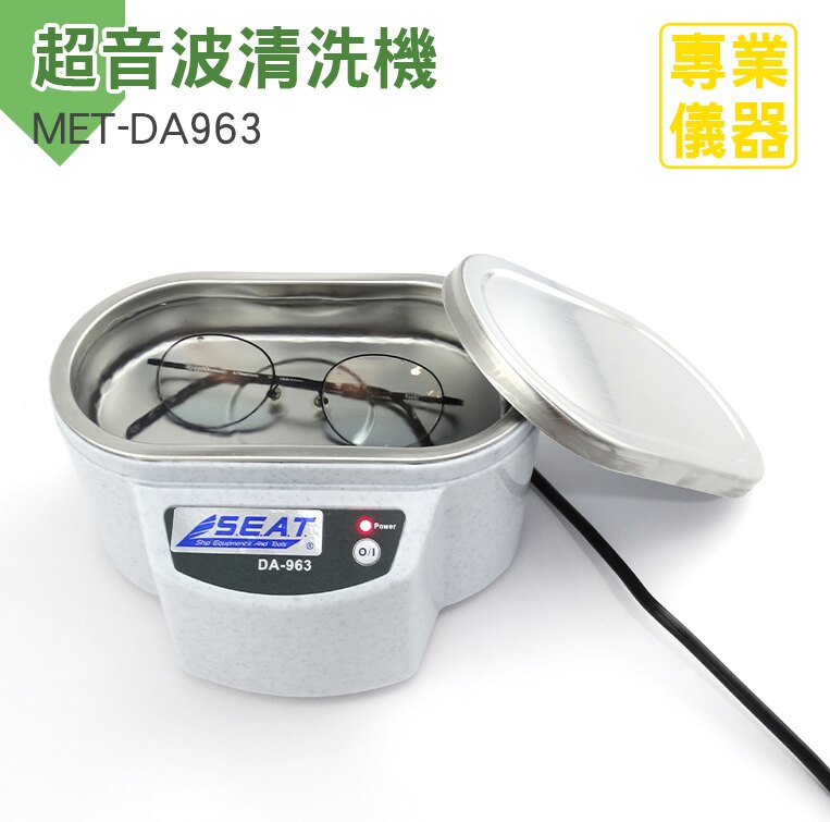 《安居生活館》眼鏡清洗機 超聲波眼鏡清洗機 超音波清洗機 超音波清潔 飾品清洗機 MET-DA963